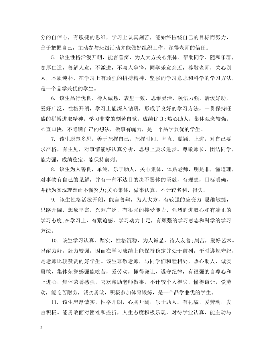 高生素质手册评语 _第2页