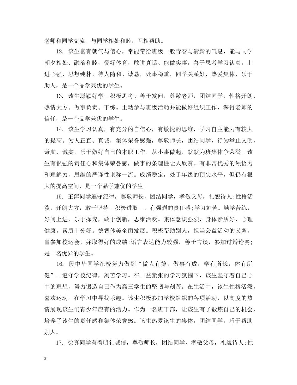 高生素质手册评语 _第3页