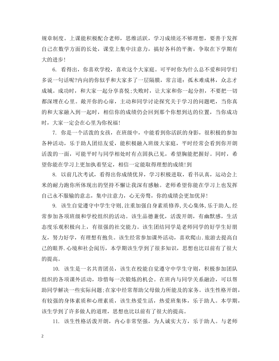 高生第一学期末评语 _第2页