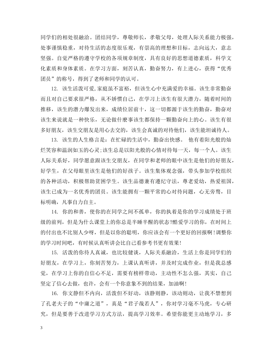 高生第一学期末评语 _第3页