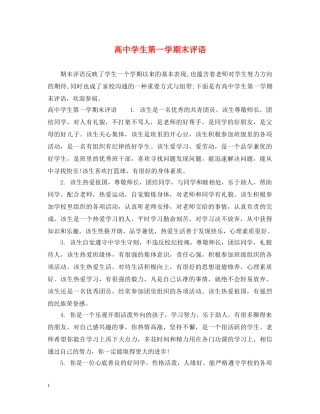 高生第一学期末评语 