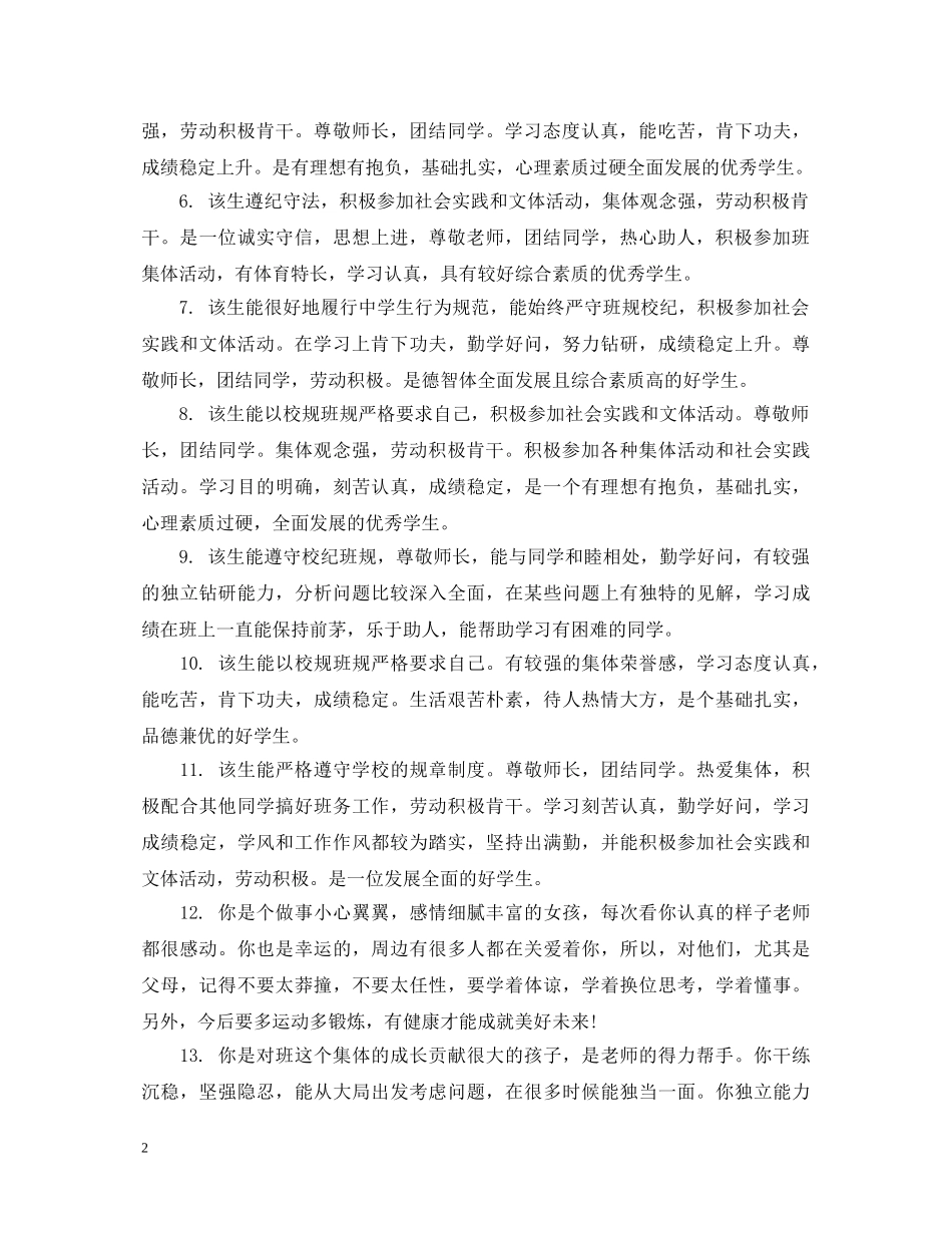 高生第二学期评语 _第2页