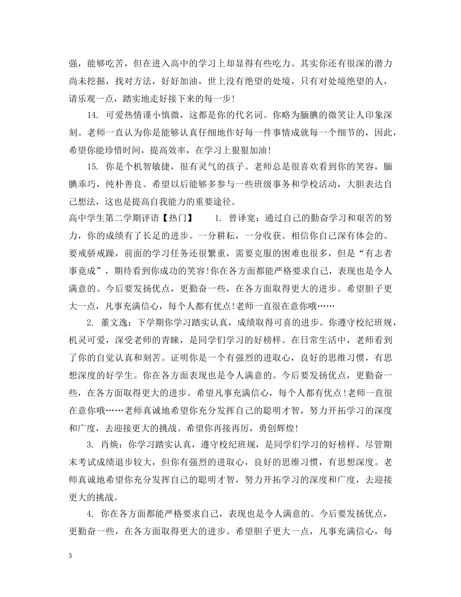 高生第二学期评语 _第3页