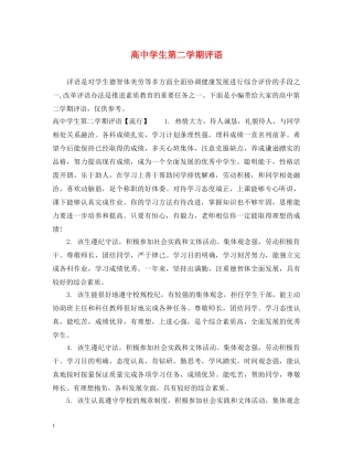 高生第二学期评语 