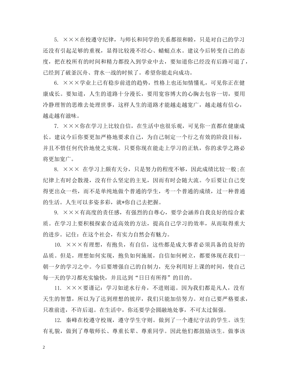 高生第一学期评语 _第2页