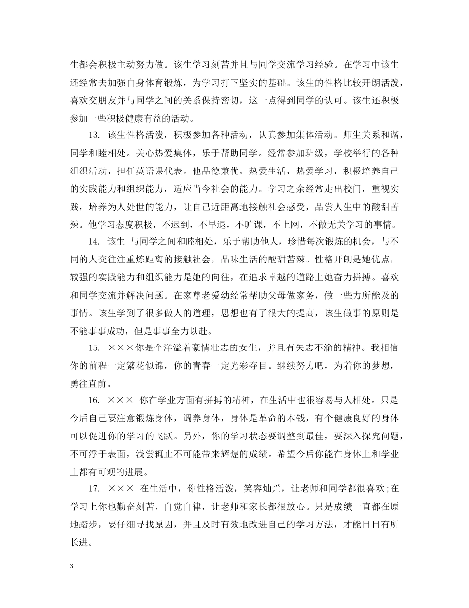 高生第一学期评语 _第3页