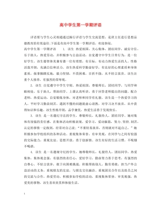 高生第一学期评语 