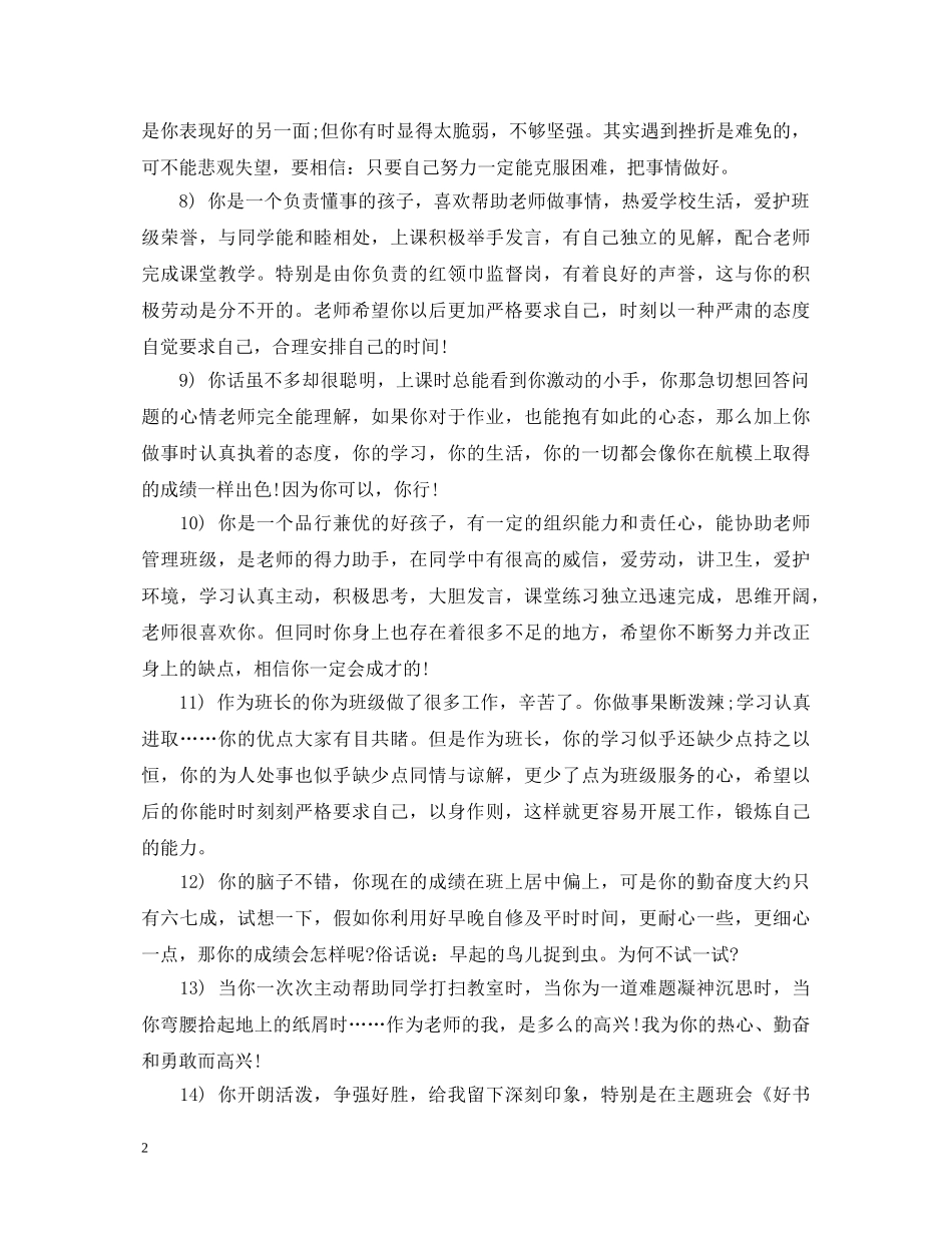 高生的班主任评语大全 _第2页