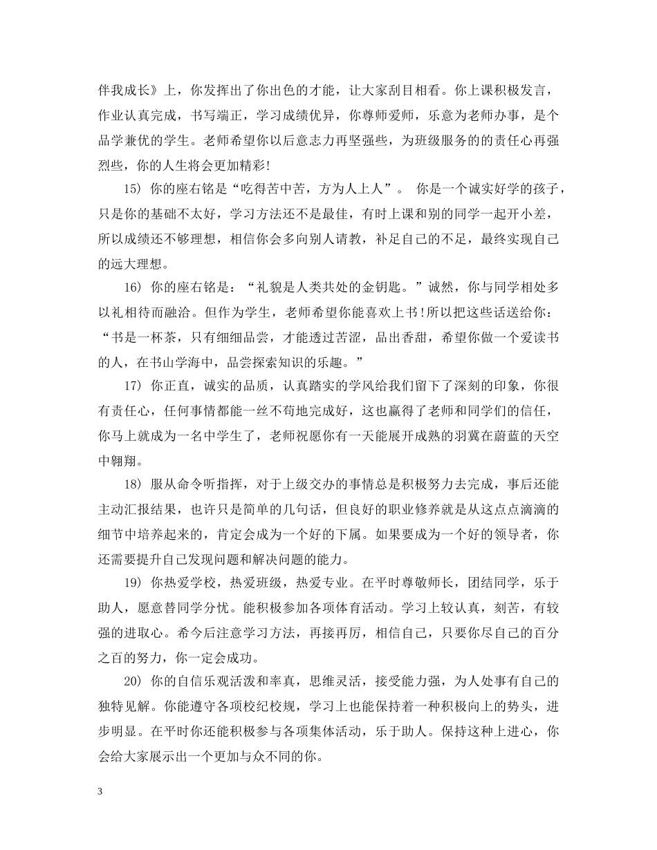 高生的班主任评语大全 _第3页