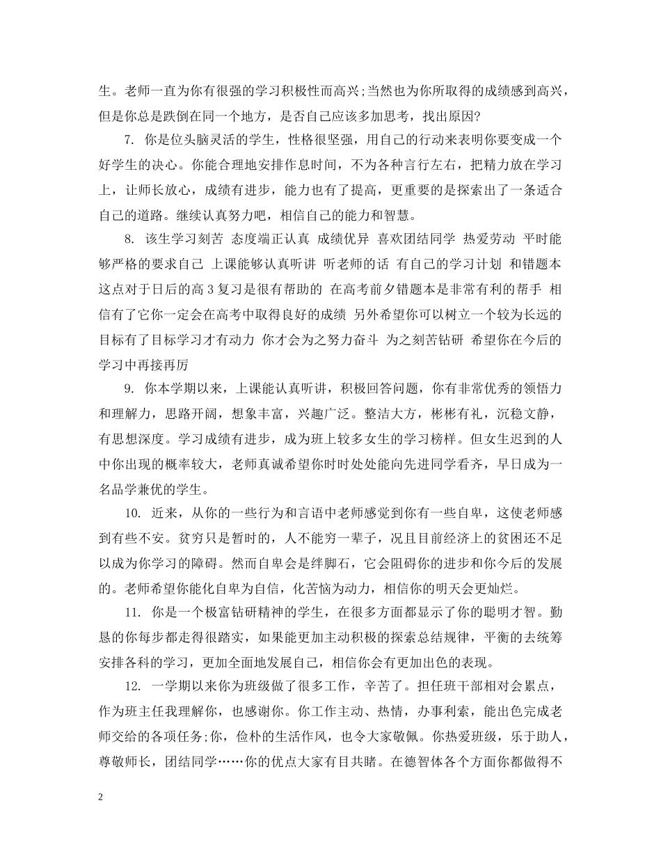 高生的期末操行评语 _第2页