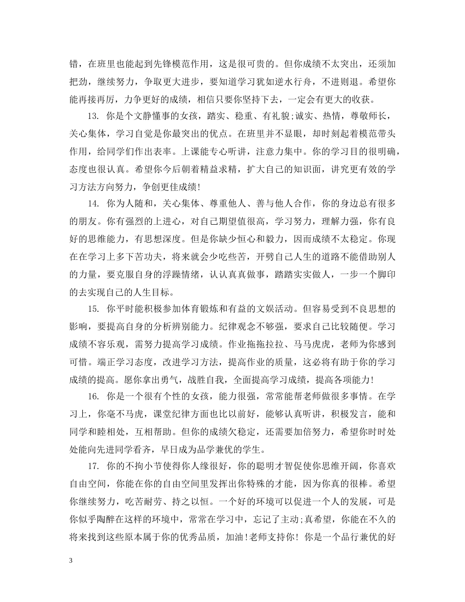 高生的期末操行评语 _第3页