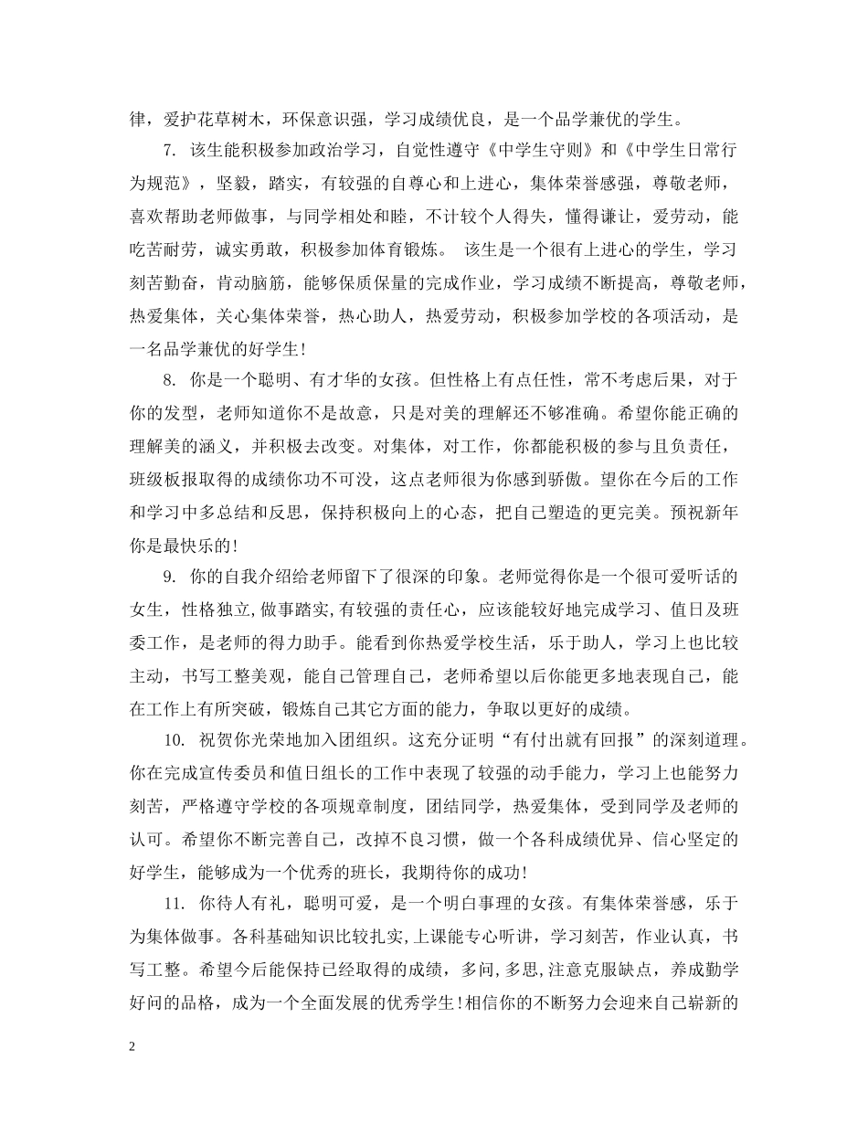 高生的同学老师评语 _第2页