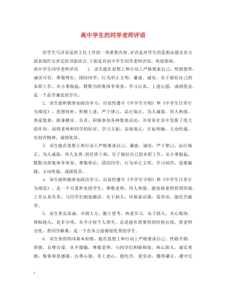 高生的同学老师评语 