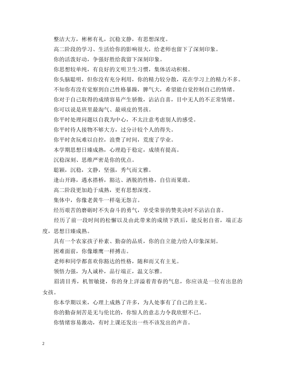 高生班主任评语集锦 _第2页