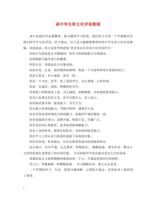 高生班主任评语集锦 