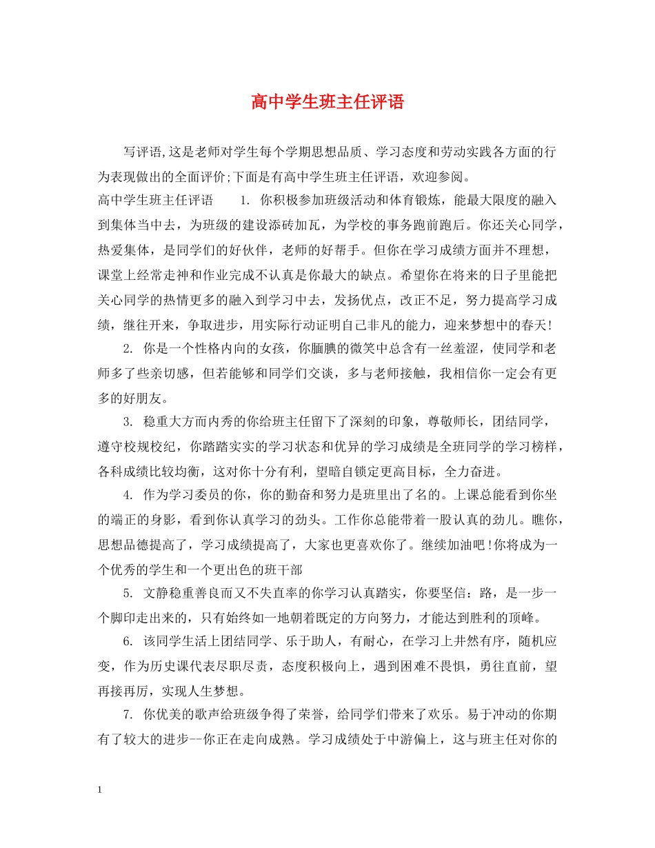 高生班主任评语 _第1页