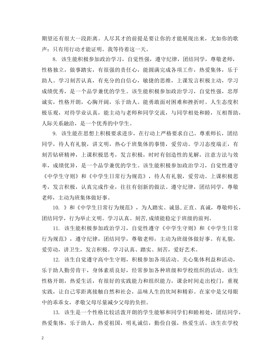 高生班主任评语 _第2页