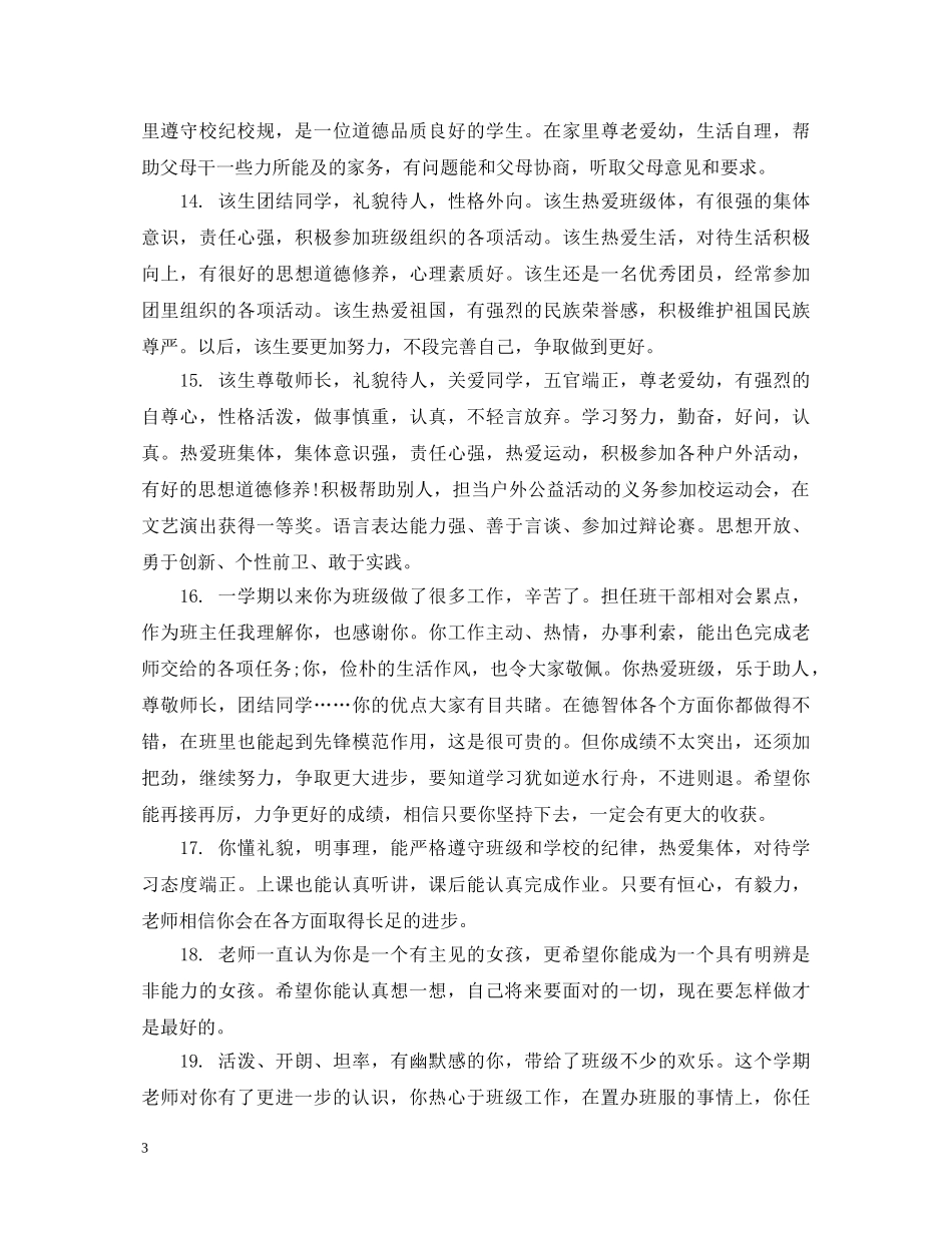 高生班主任评语 _第3页