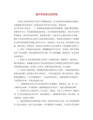 高生班主任评语 