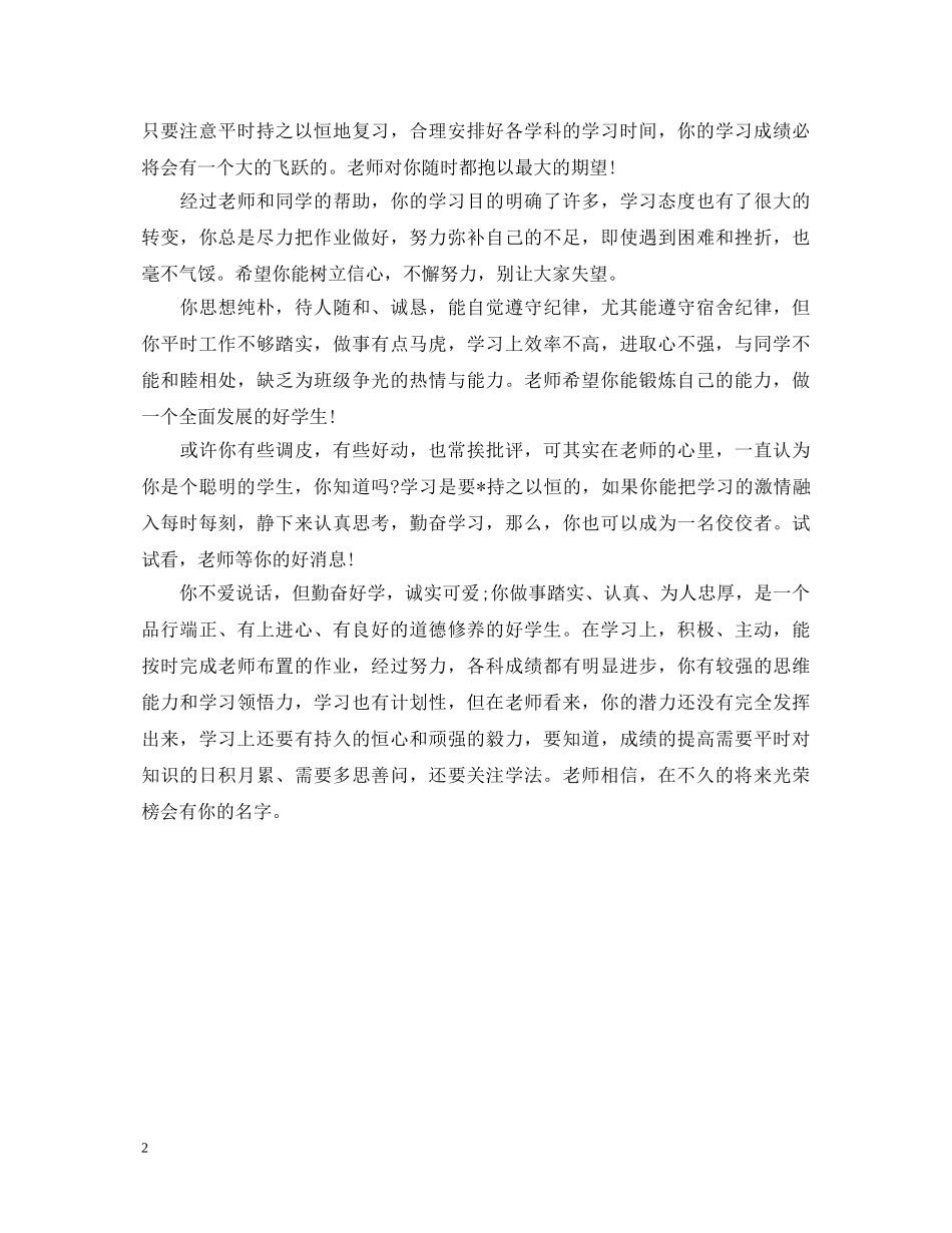 高生的期末评语【精选】 _第2页