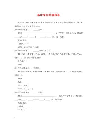 高生的请假条 