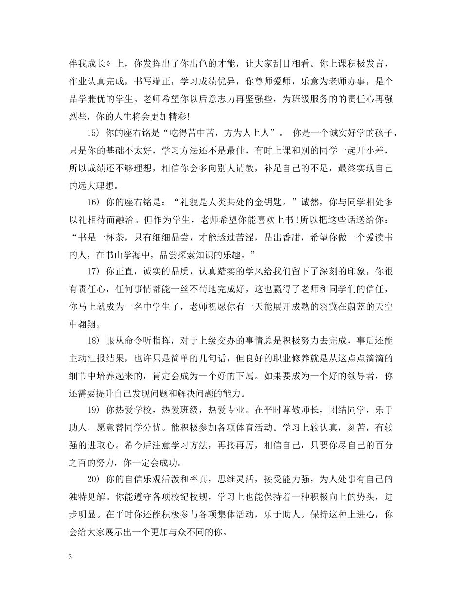 高生班主任评语期末 _第3页