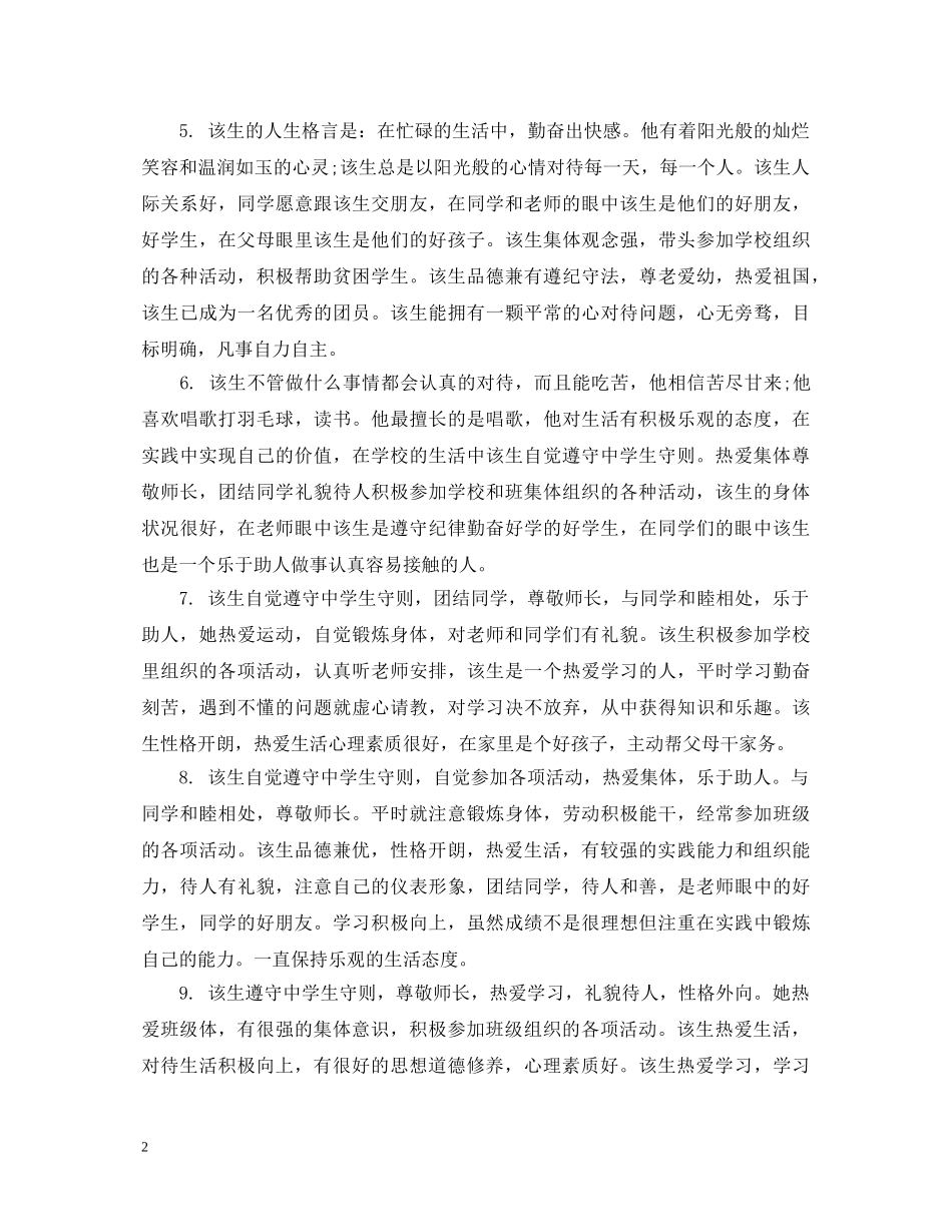 高生的期末评语 _第2页
