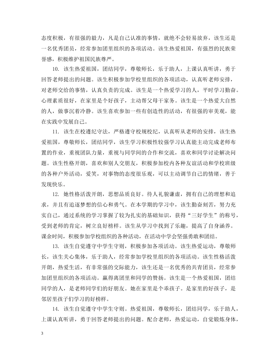 高生的期末评语 _第3页