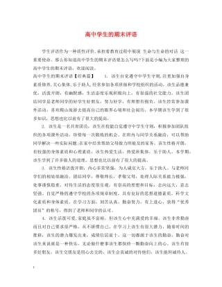 高生的期末评语 