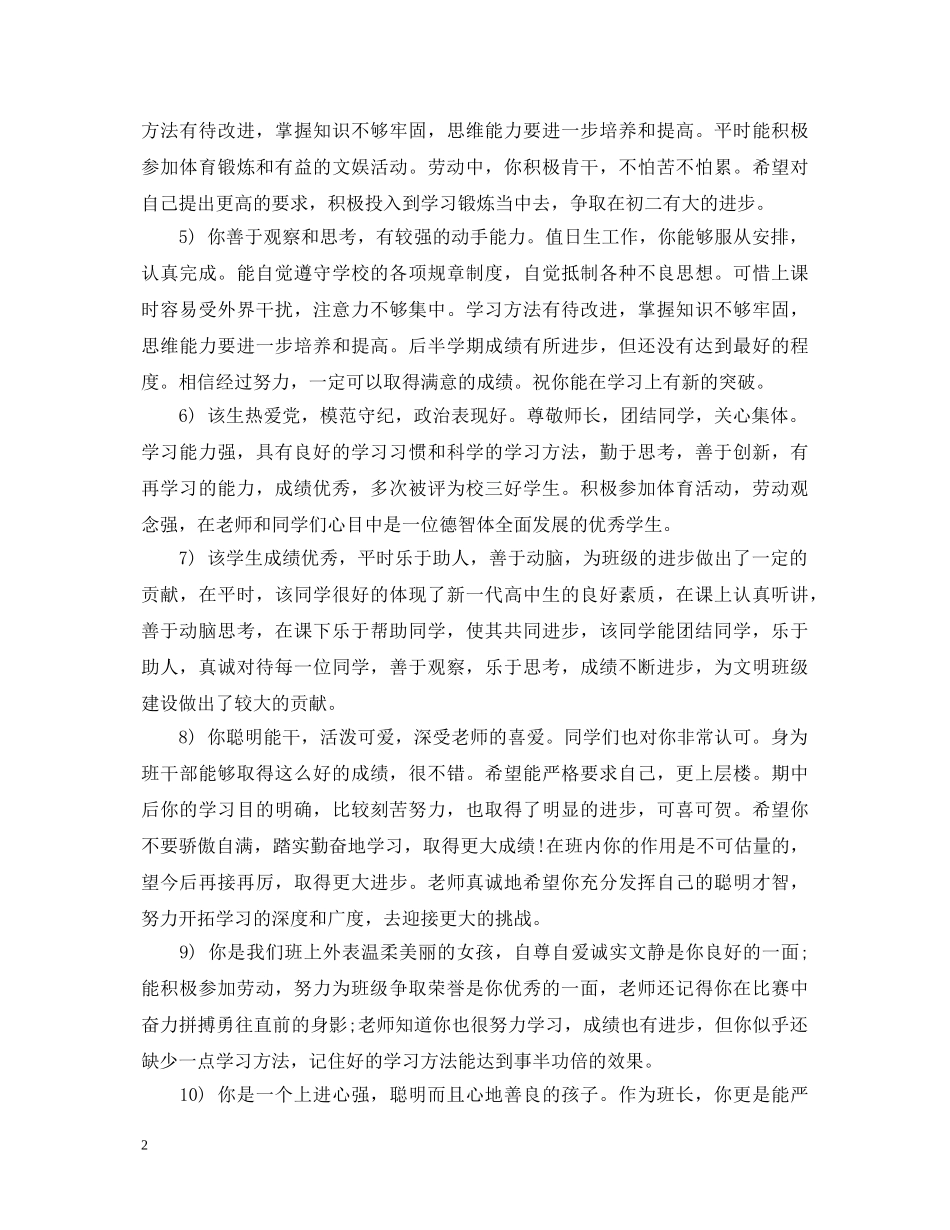 高生班主任评语200字 _第2页