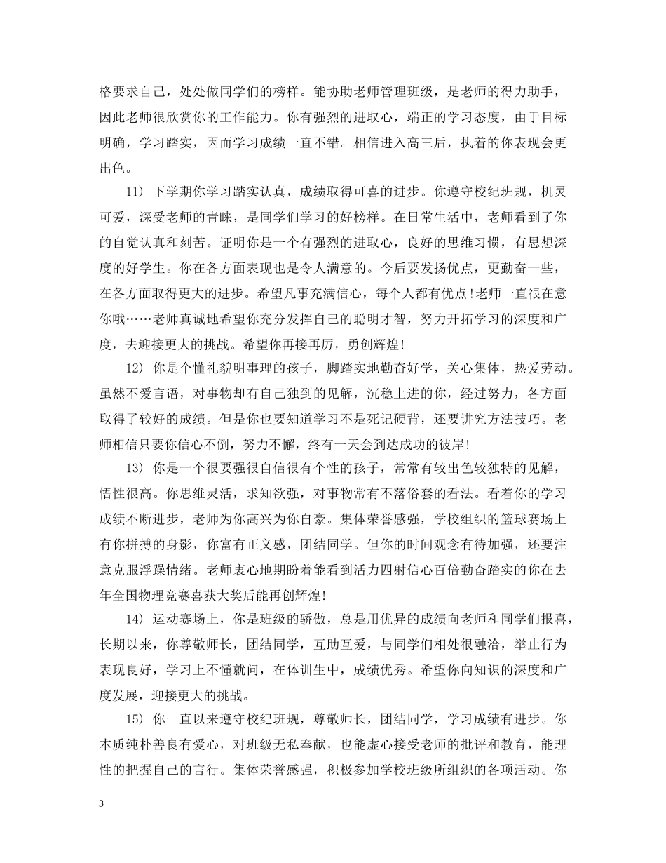 高生班主任评语200字 _第3页