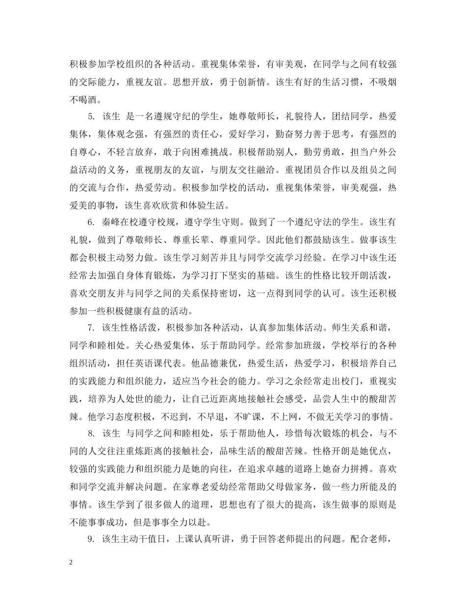 高生的个人评语大全 _第2页