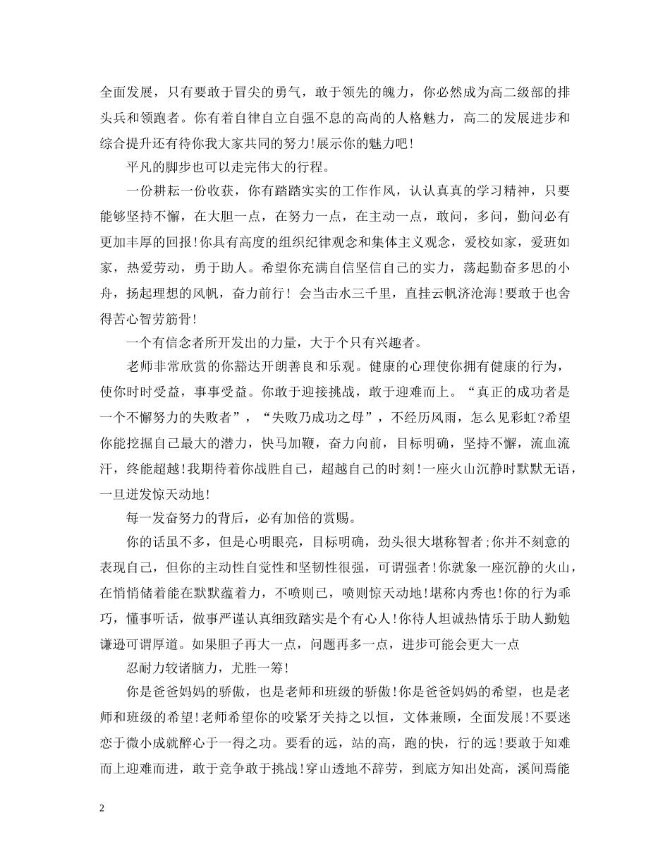 高生班主任评语通用大全 _第2页