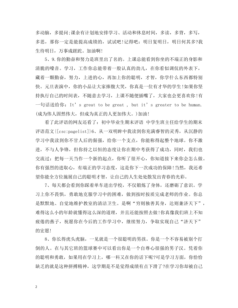 高生班主任评语2 _第2页