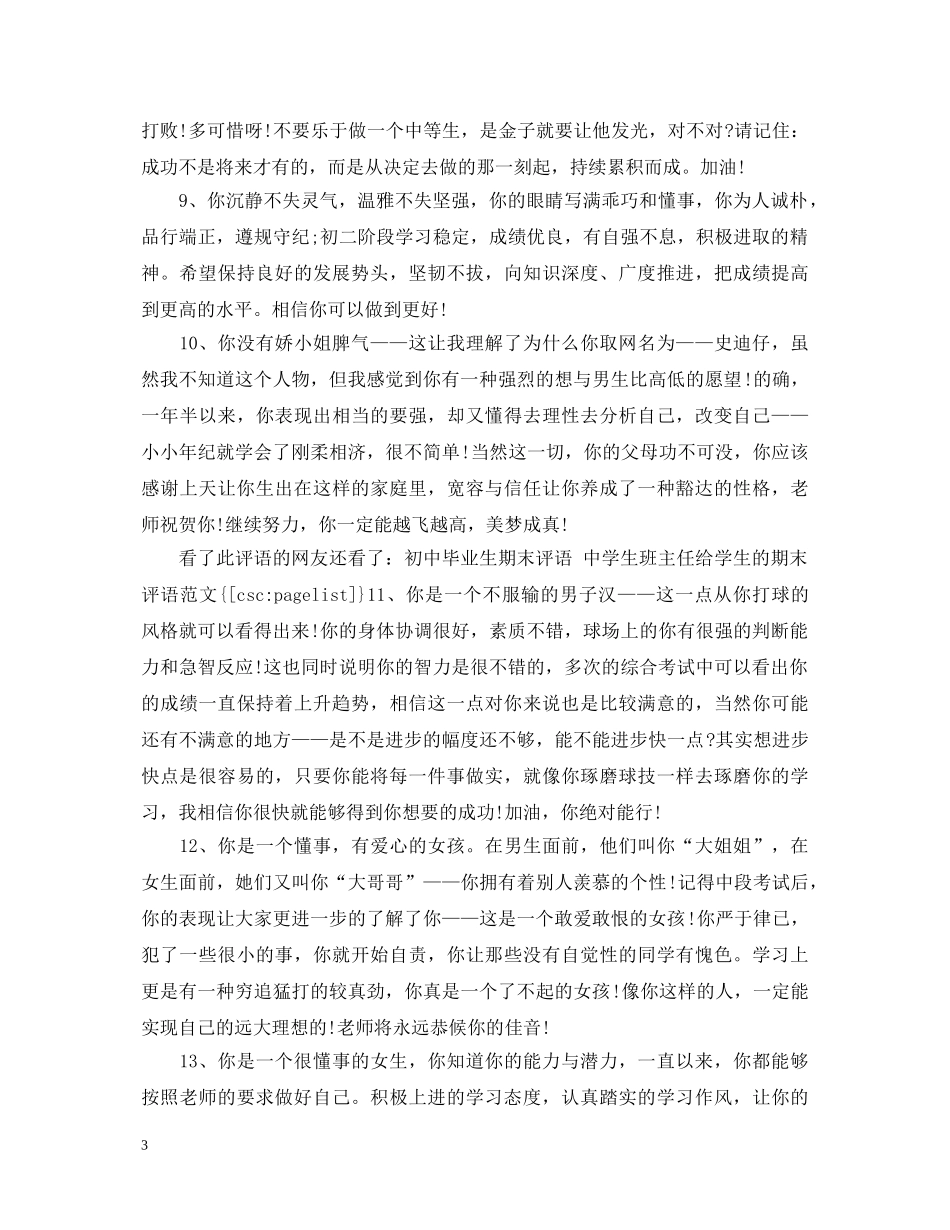 高生班主任评语2 _第3页