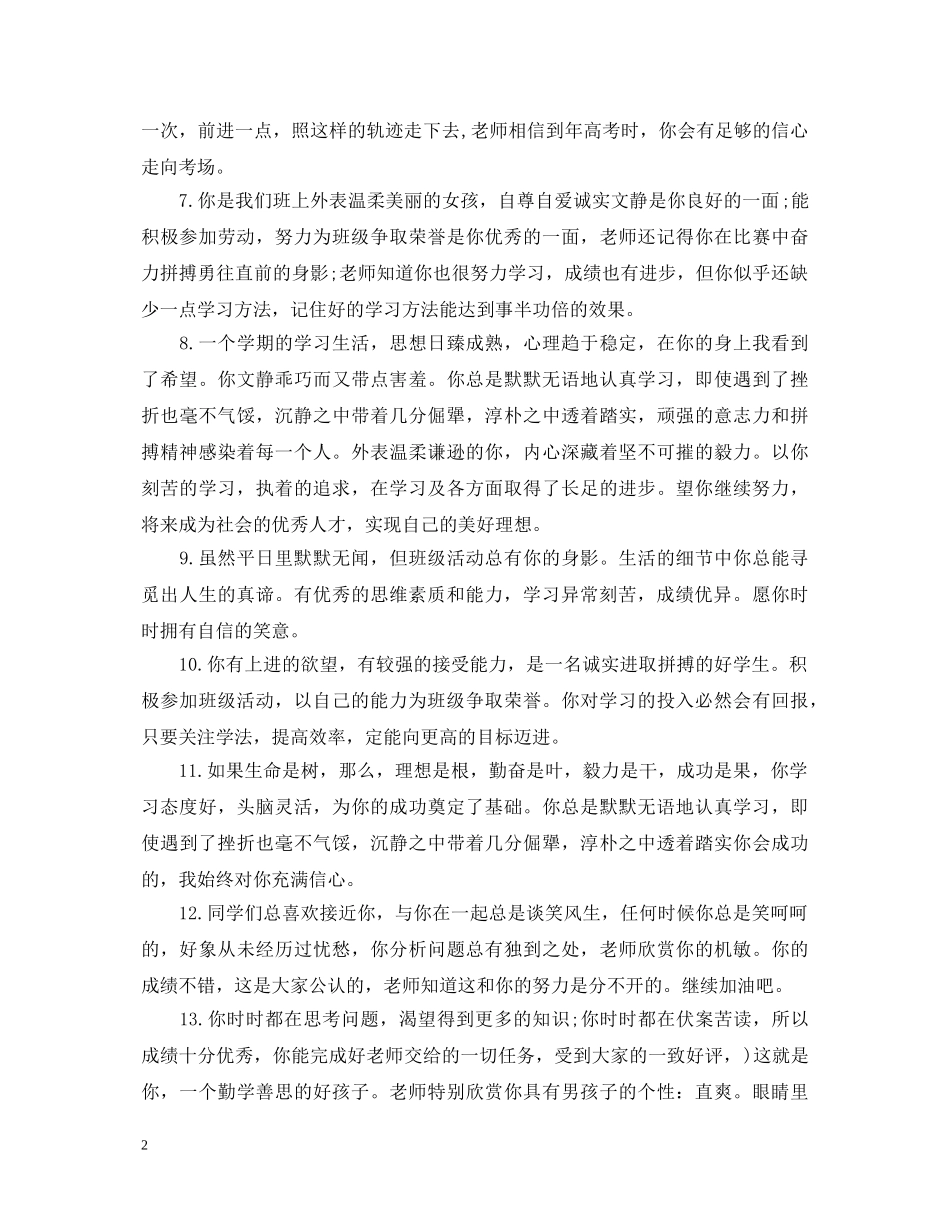 高生班主任综合评语 _第2页