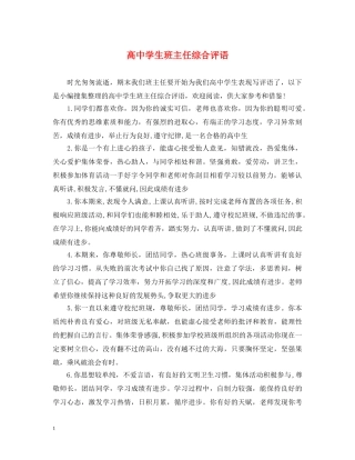 高生班主任综合评语 
