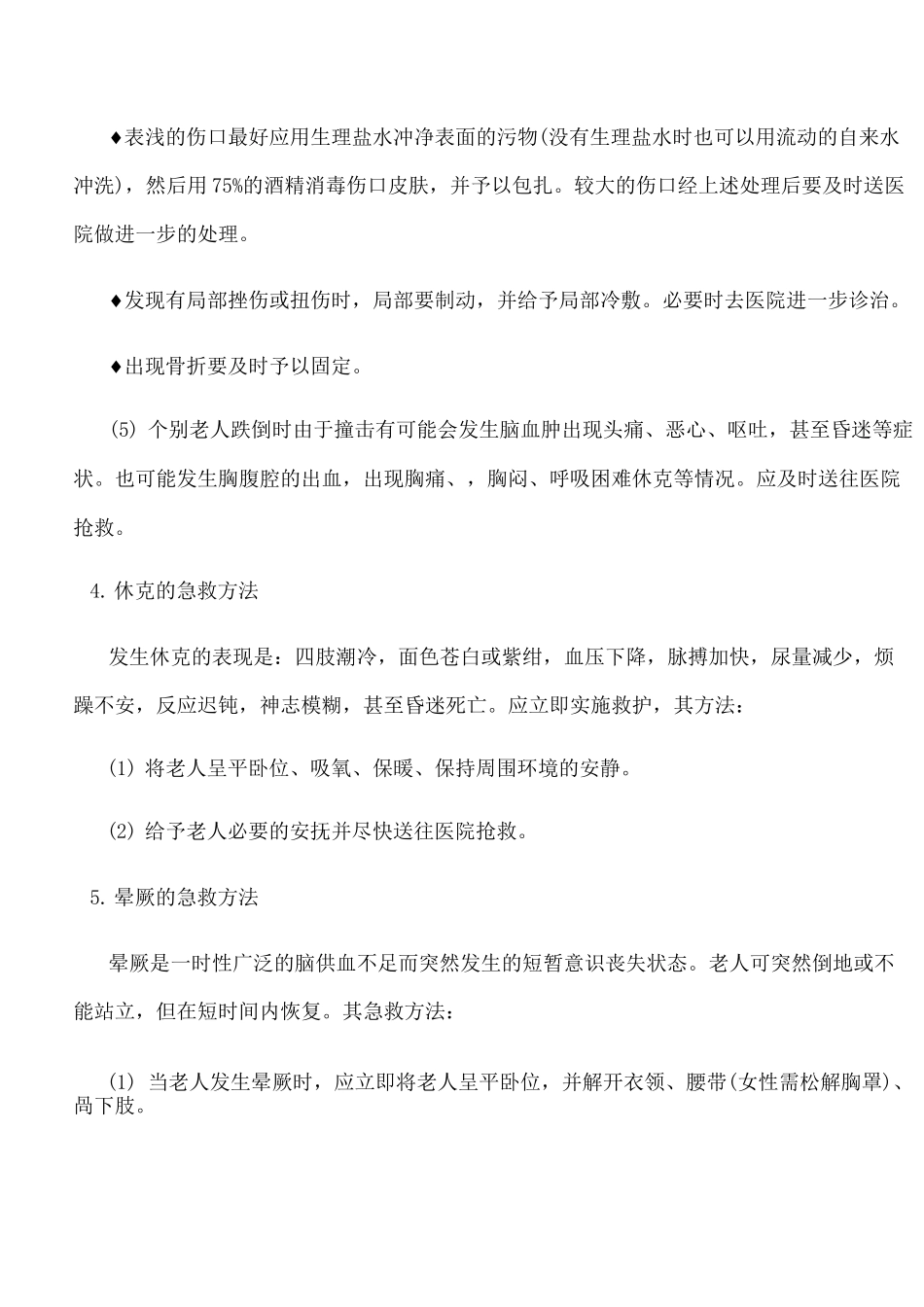 养老院紧急救护措施_第3页