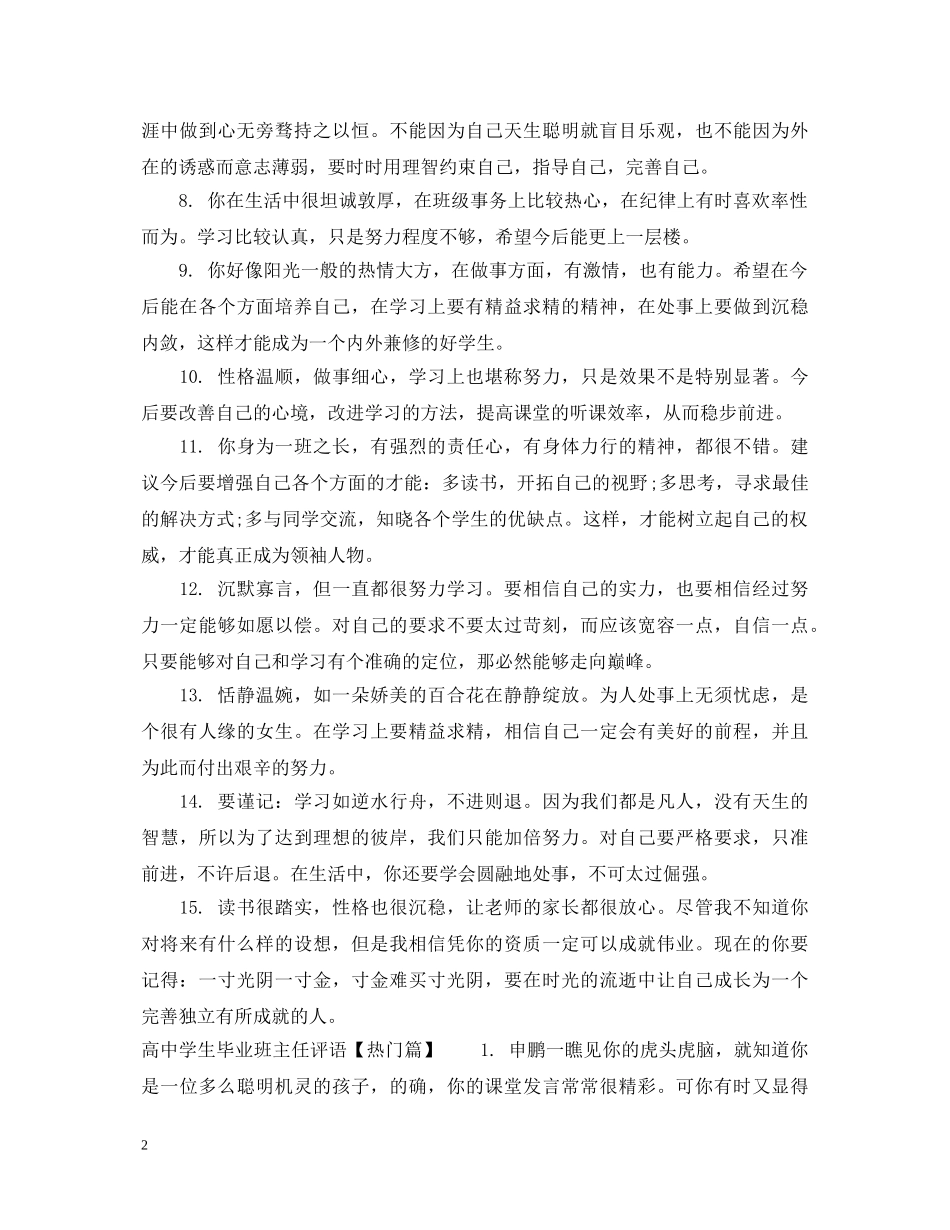 高生毕业班主任评语 _第2页