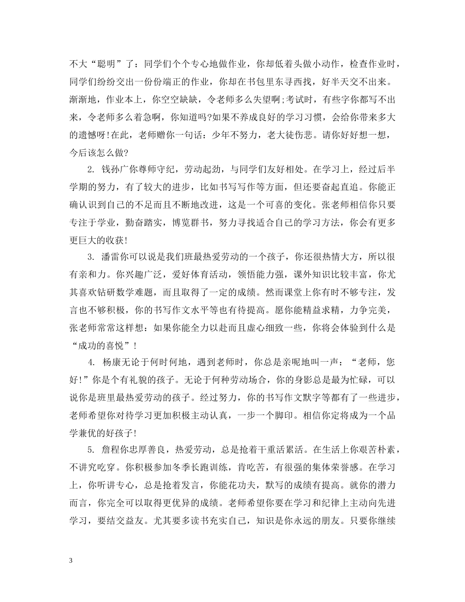 高生毕业班主任评语 _第3页