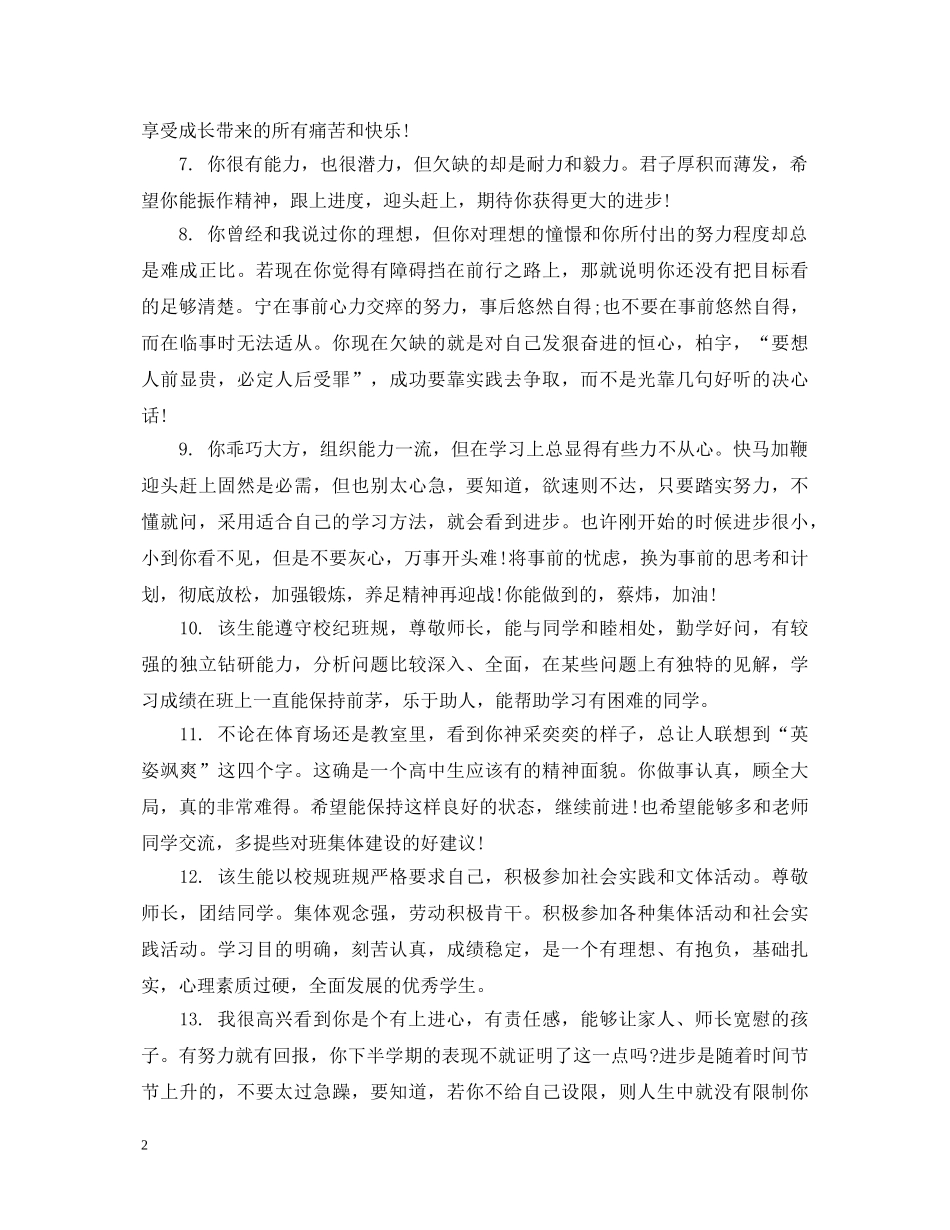 高生毕业档案评语 _第2页