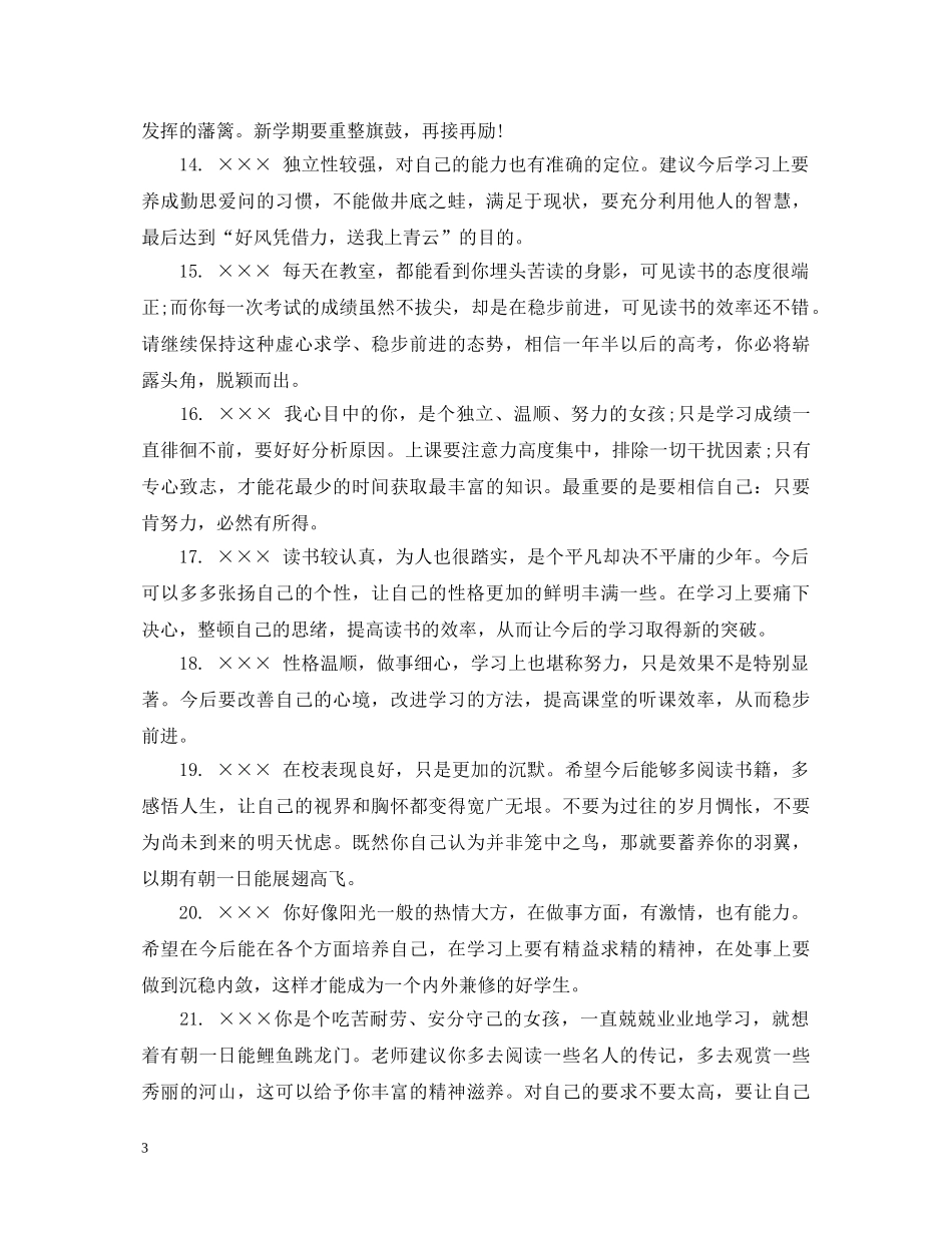 高生毕业档案评语 _第3页