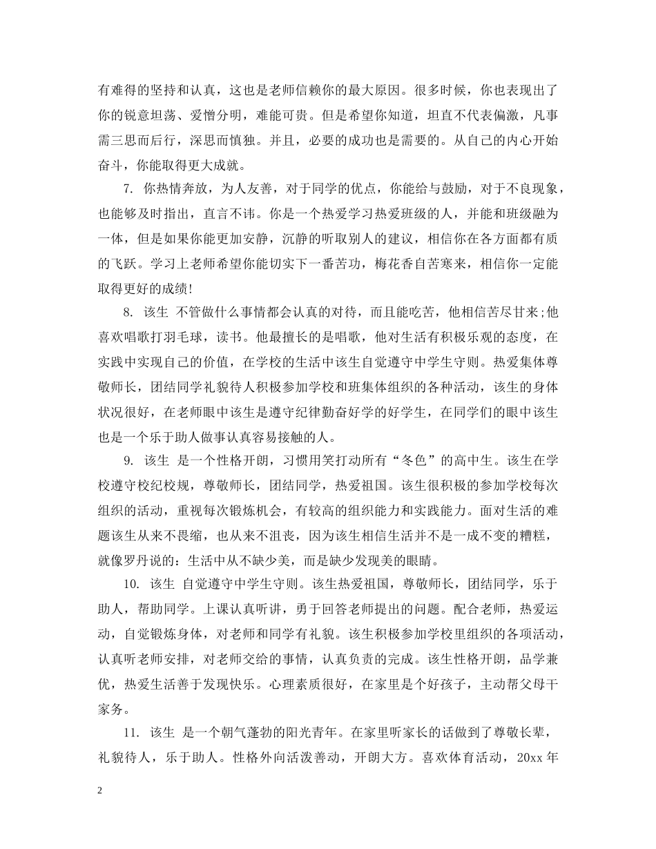 高生档案评语 _第2页