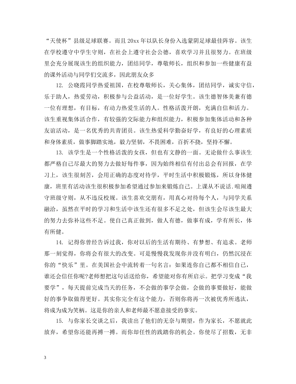 高生档案评语 _第3页