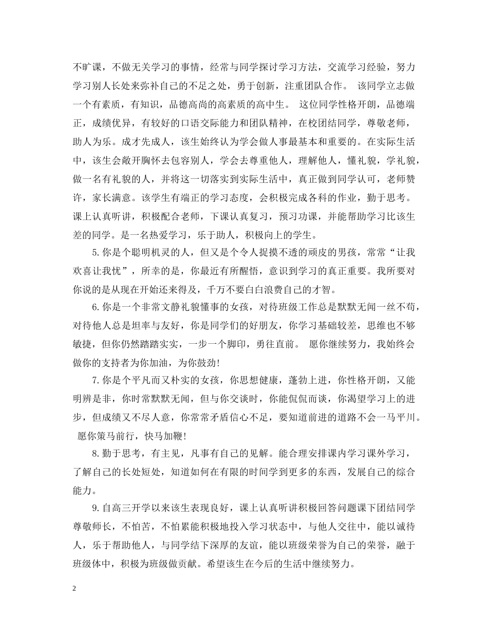 高生期末评语（常用） _第2页