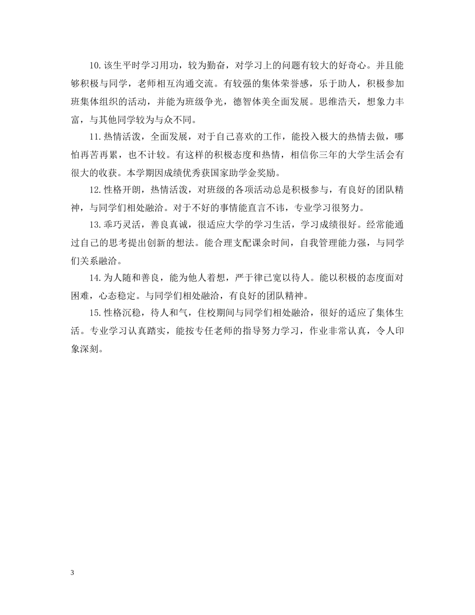 高生期末评语（常用） _第3页