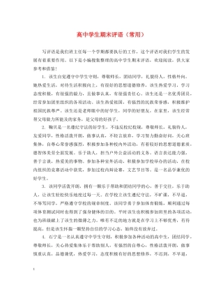 高生期末评语（常用） 