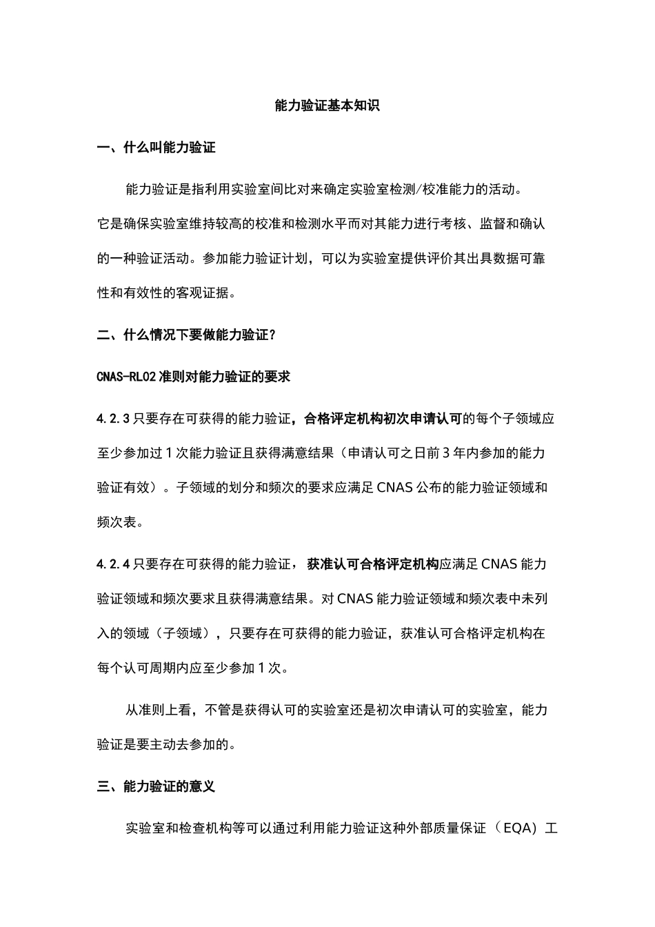 能力验证基本知识_第1页