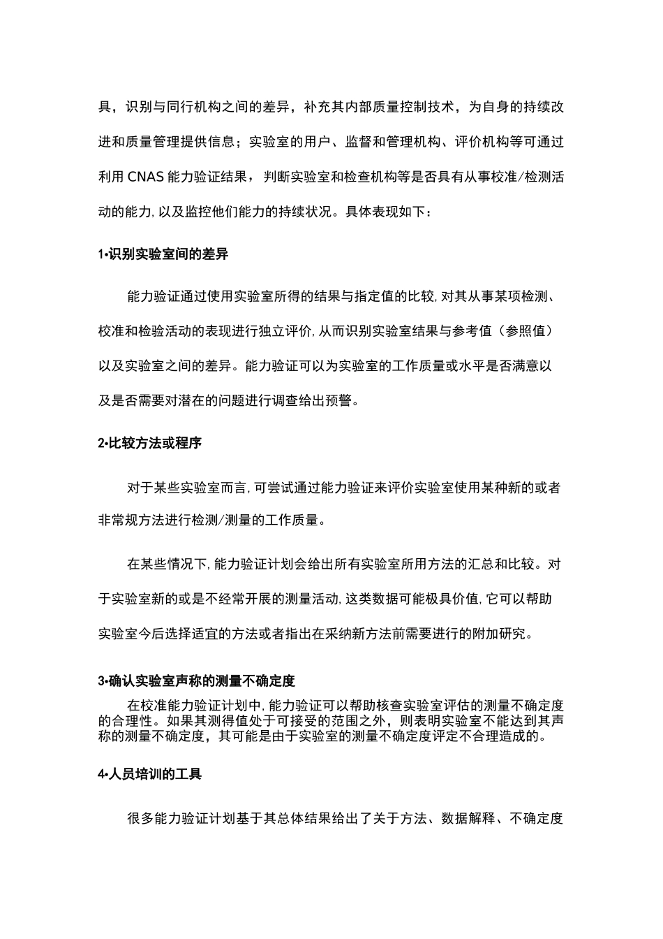 能力验证基本知识_第2页