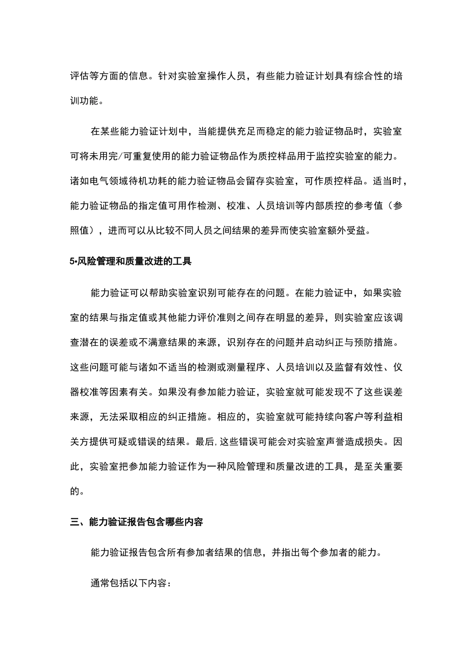 能力验证基本知识_第3页